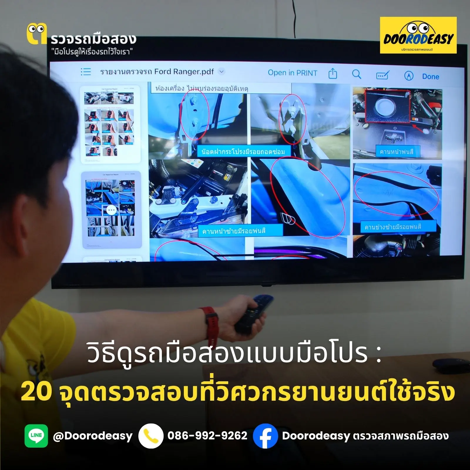 วิธีดูรถมือสองแบบมือโปร: 20 จุดตรวจสอบที่วิศวกรยานยนต์ใช้จริง