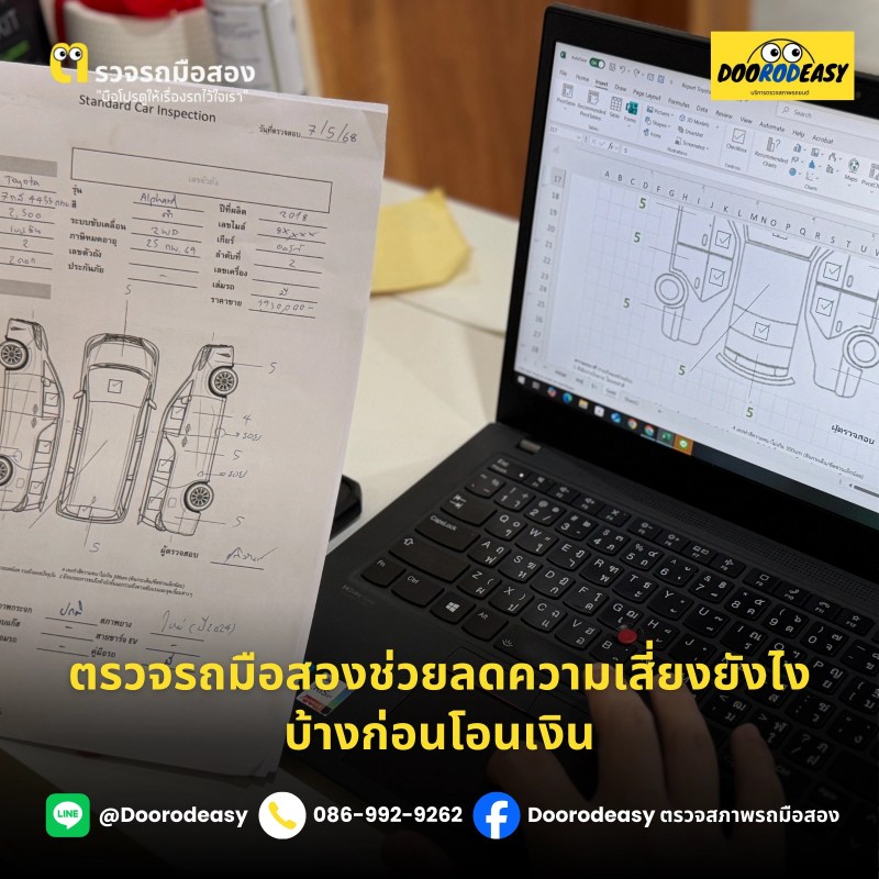 ตรวจรถมือสอง