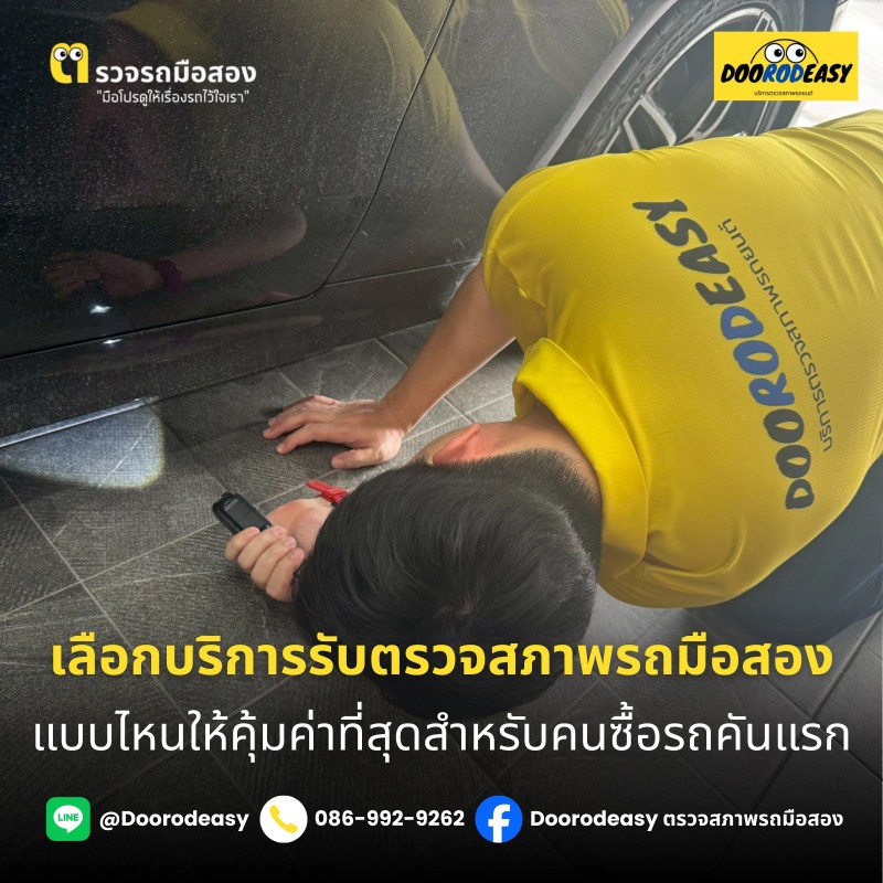 รับตรวจสภาพรถมือสอง